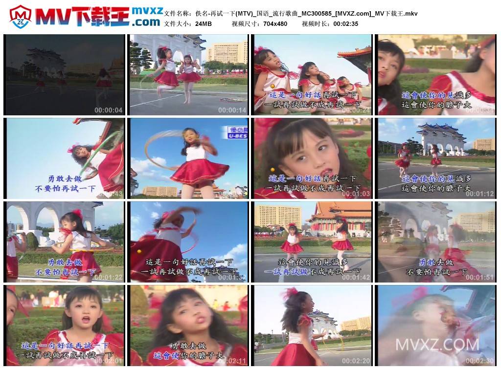 佚名-再试一下(MTV)_国语_流行歌曲_MC300585